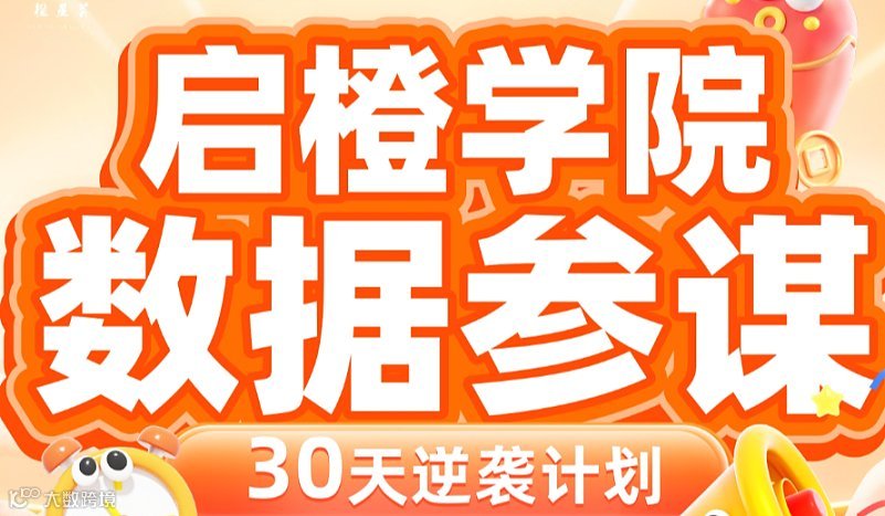 0305 如何利用好数据参谋