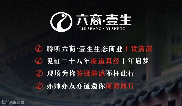 六商壹生商业生态干货