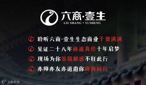 六商壹生商业生态干货