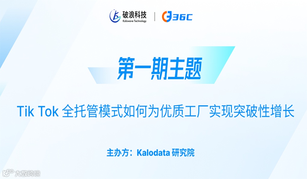 Tik Tok 全托管模式如何为优质工厂实现突破性增长