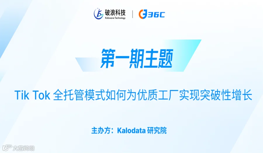 Tik Tok 全托管模式如何为优质工厂实现突破性增长