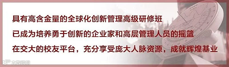 6月18-19日 上海交大全球创新管理高级研修班公开课《运营创新与价值创造》
