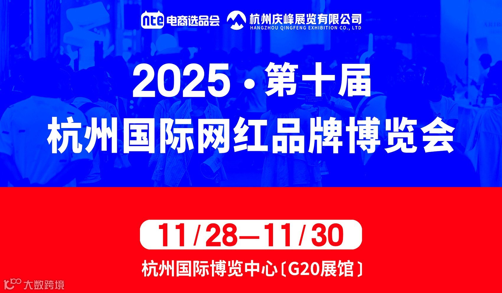 抢占流量风口！杭州网红直播电商展门票免费领，解锁直播电商新生态