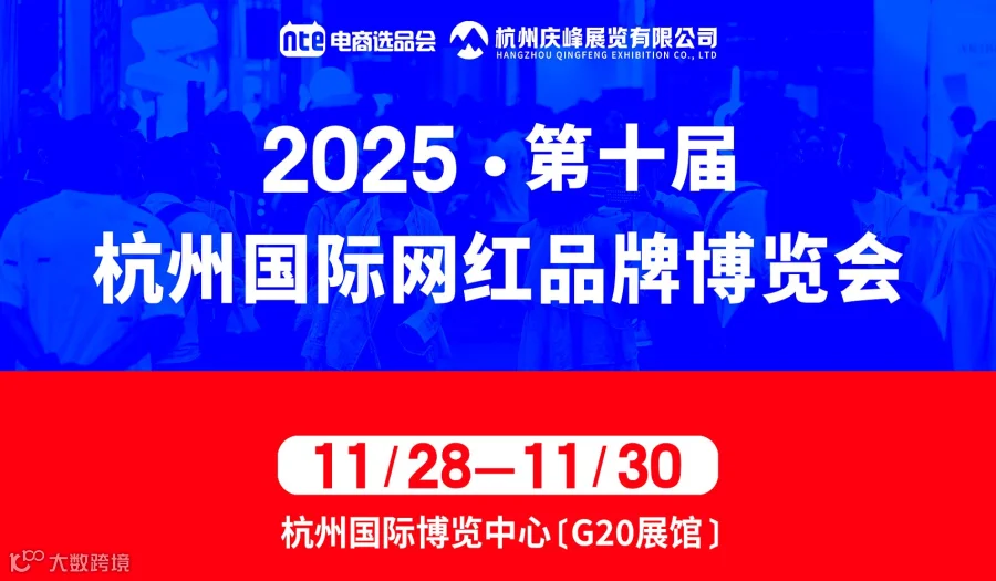 抢占流量风口！杭州网红直播电商展门票免费领，解锁直播电商新生态