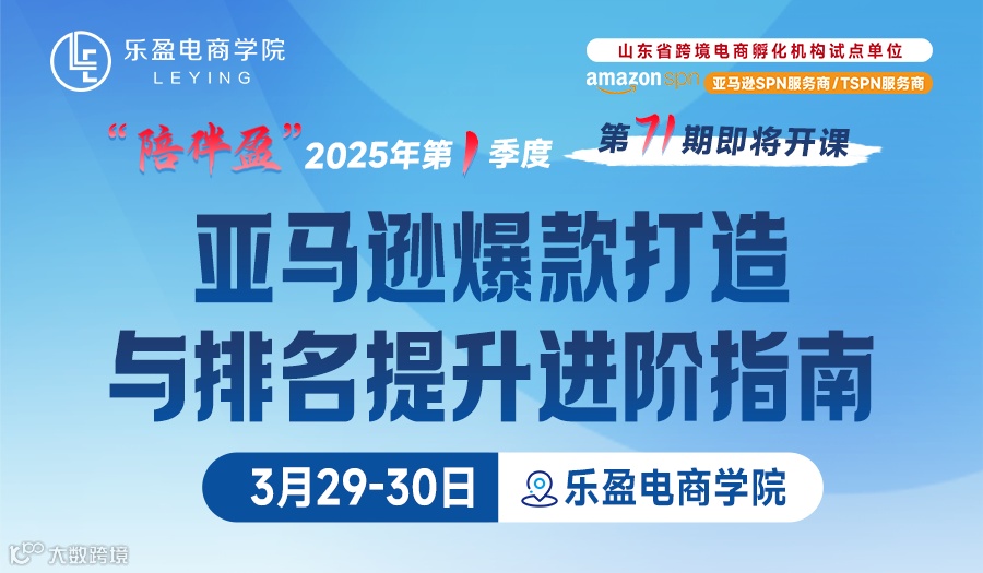 亚马逊爆款打造与排名提升进阶指南高阶课