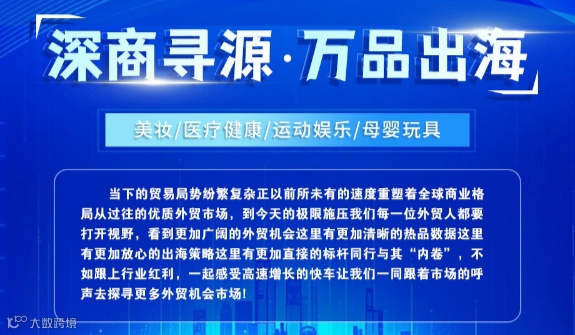 深商寻源·万品出海