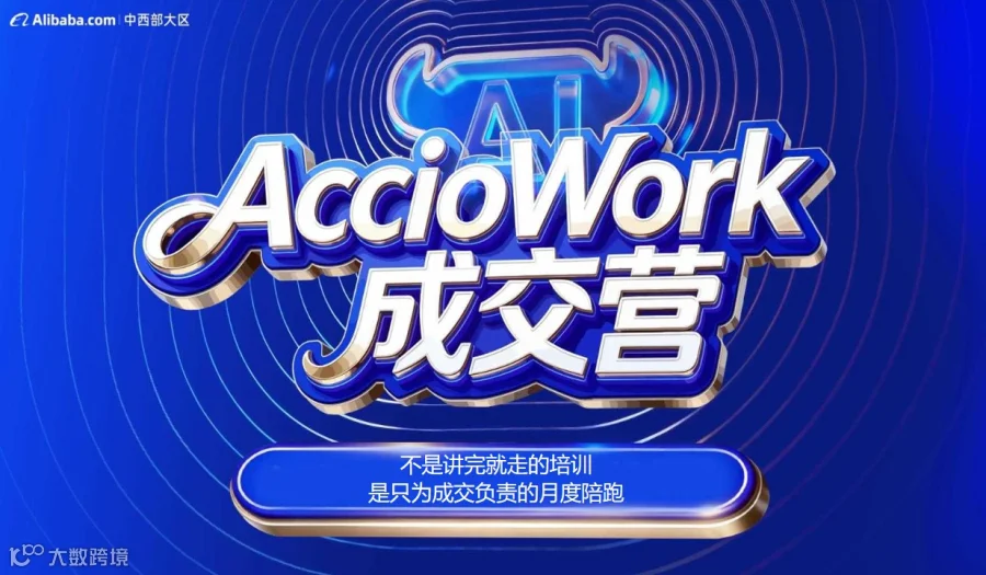 AW成交营【如翼专场】