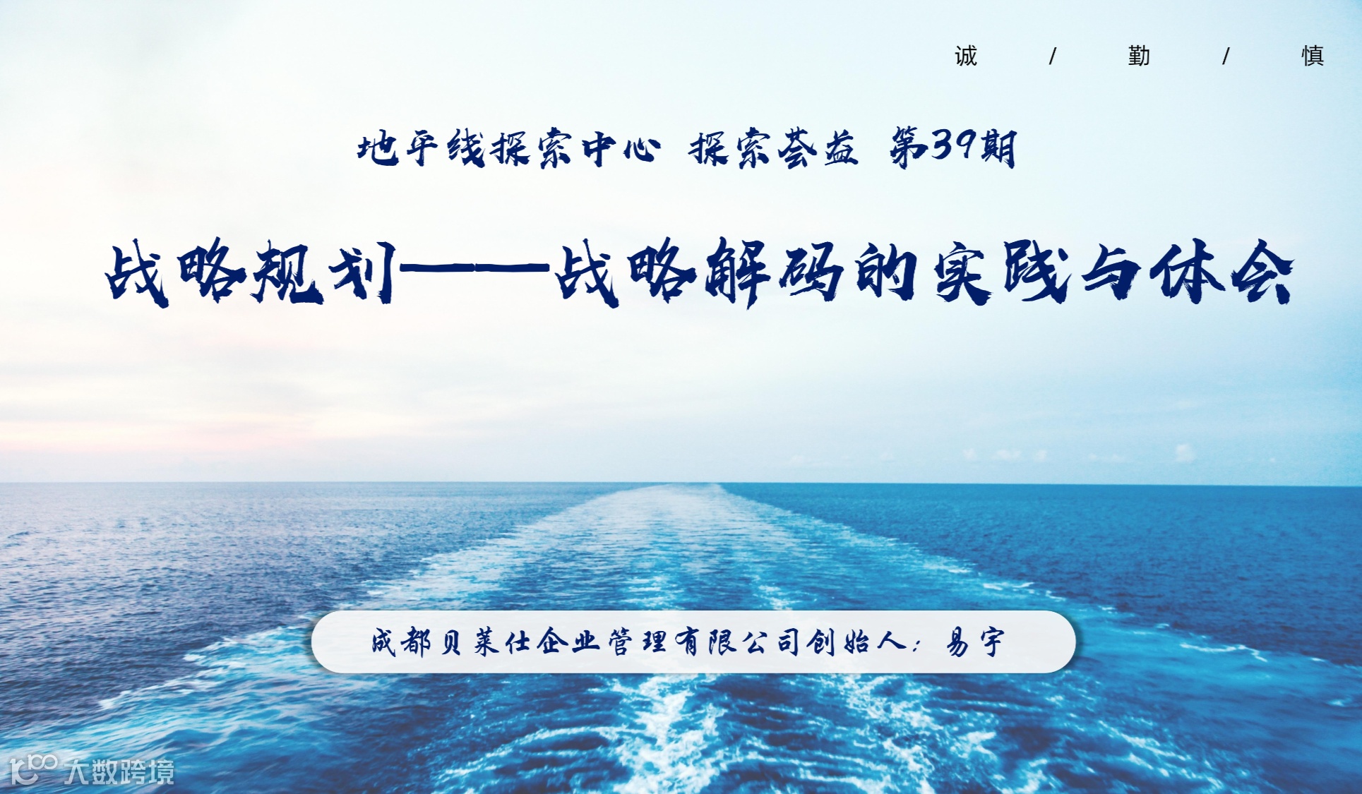 探索荟益第39期-战略规划——战略解码的实践与体会