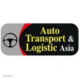 亚洲汽车运输及物流展览会（AutoTransport&Logistic Asia）