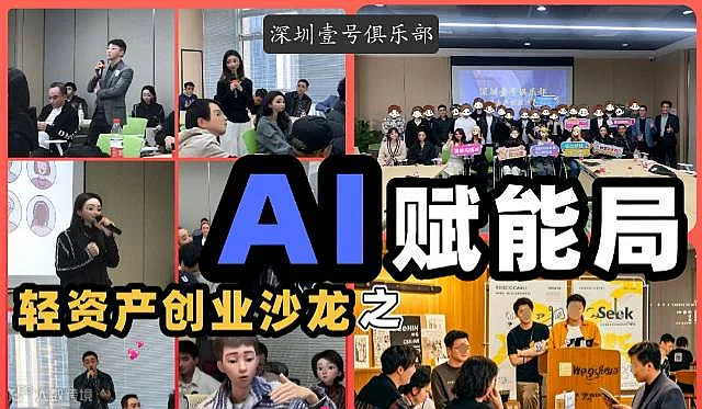AI实用赋能局4.6期（看详情）