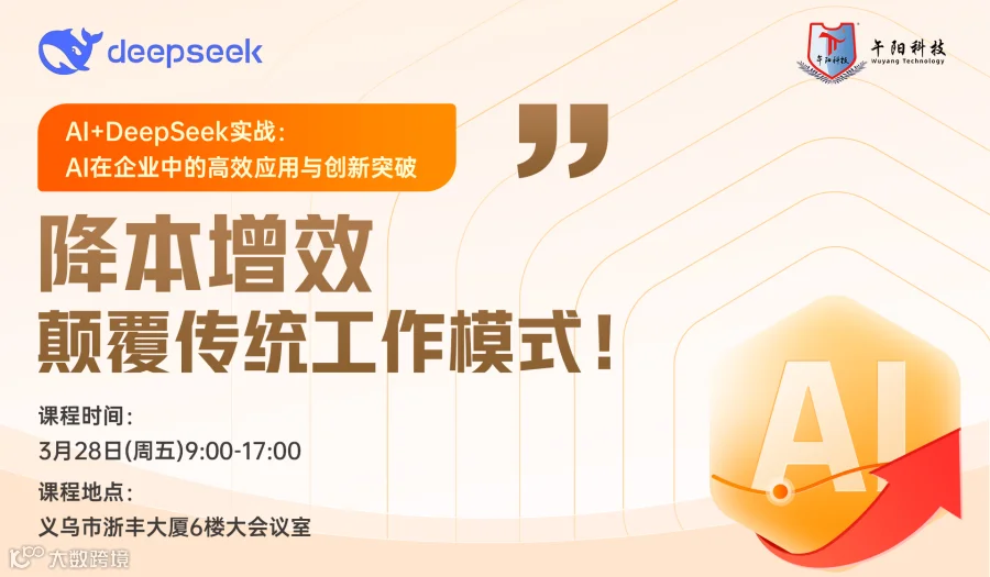 DeepSeek降本增效 颠覆传统工作模式!