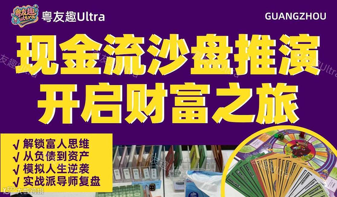 广州现金流沙盘推演