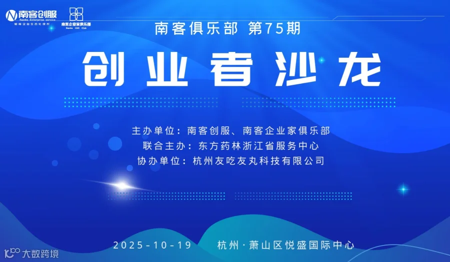 第75期创业者沙龙: 走进东方药林 | 告别流量焦虑·四步打造本地生活流量运营闭环