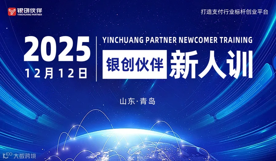 银创伙伴众联云新人训 - 青岛站