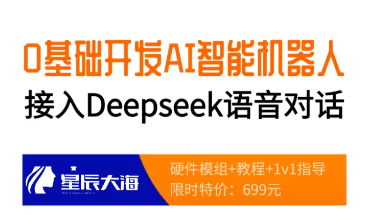 《0基础开发AI人工智能语音对话机器人》