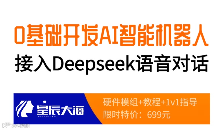 《0基础开发AI人工智能语音对话机器人》