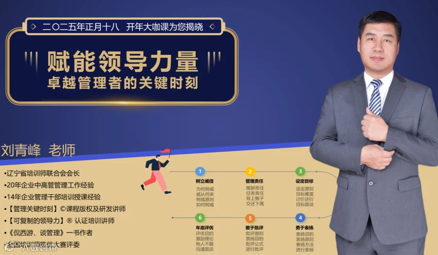 青岛培联半岛大讲堂全年大咖课——卓越管理者的关键时刻