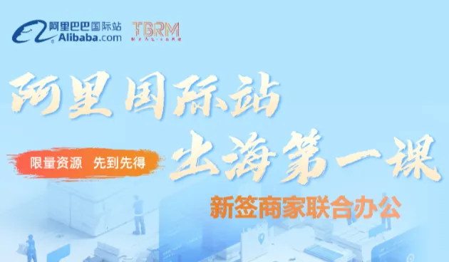 TBRM商家<em>联合</em>办公-宁波地区第5期6月