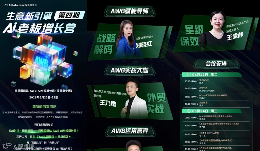 AI老板增长营