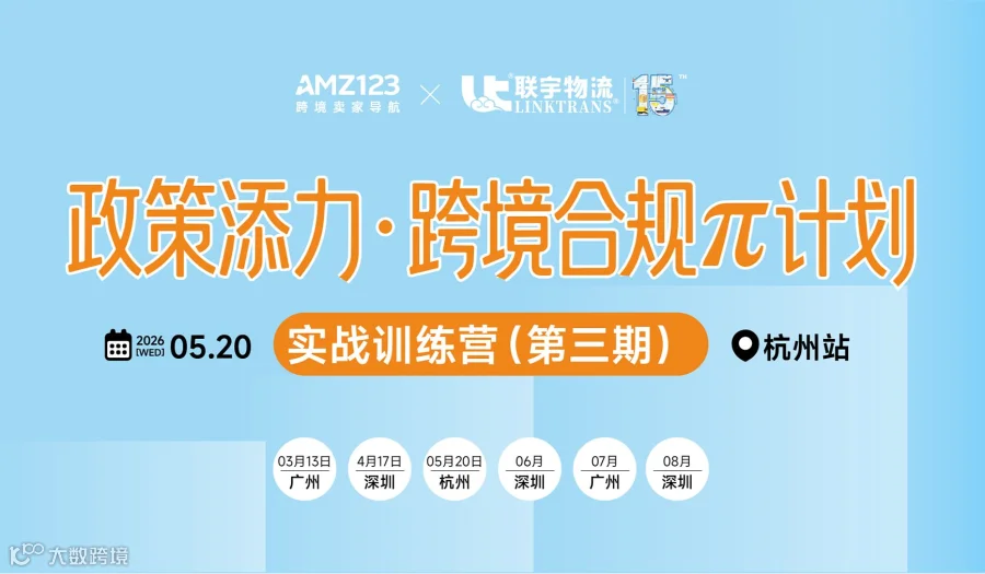 政策添力●跨境合规π计划  实战训练营（第三期）