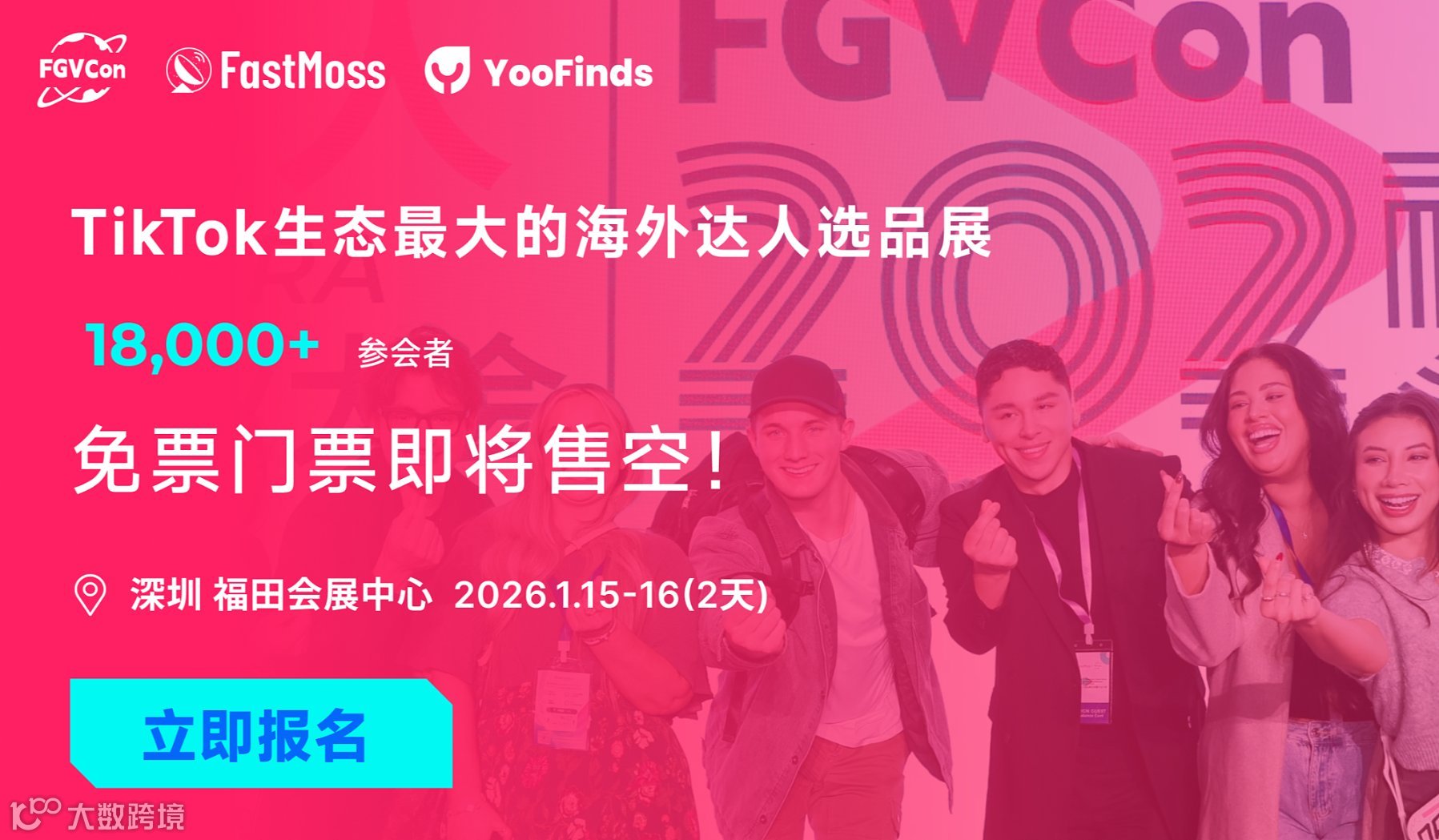 第四届FGVCon全球海外达人选品展览会