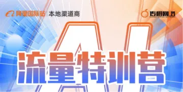 AI流量特训营
