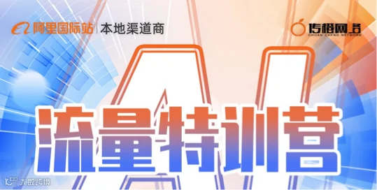 AI流量特训营