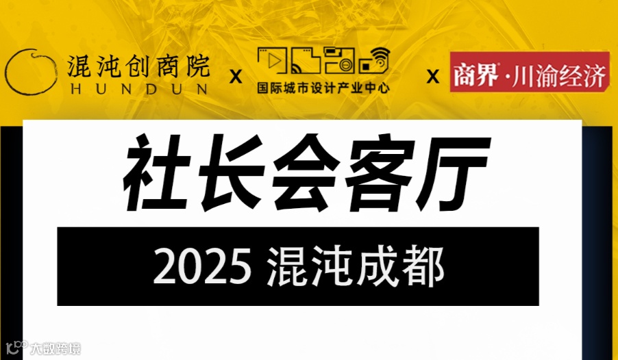 社长会客厅