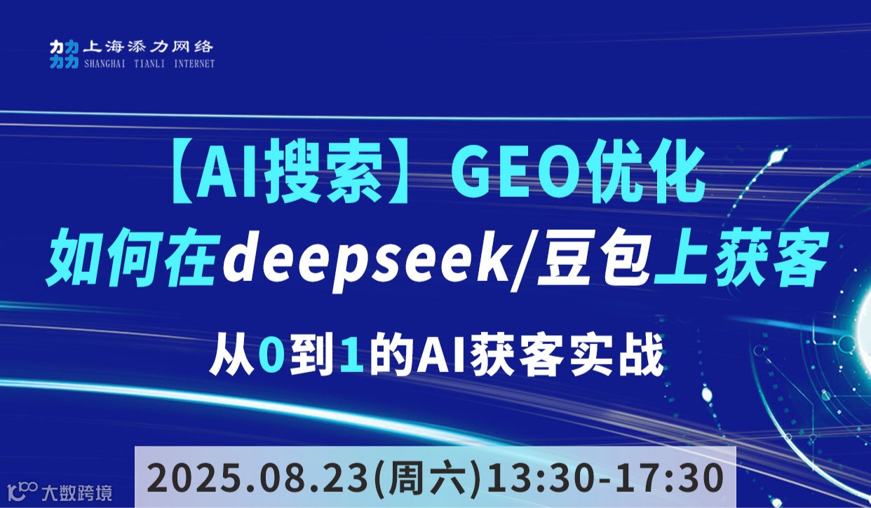 如何用deepseek、豆包等AI平台获客 GEO优化