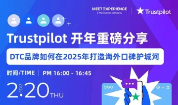 【Trustpilot 开年重磅分享】DTC品牌如何在2025年打造海外<em>口碑</em>护城河