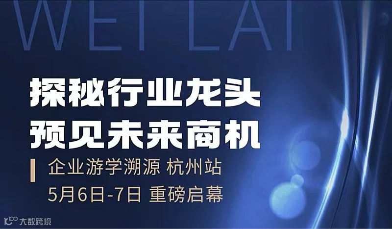 企业游学溯源杭州站