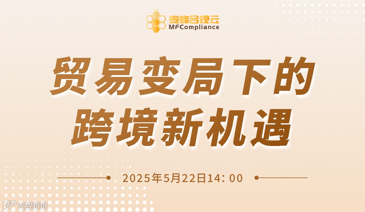 贸易变局下的跨境新机遇——掘金东欧新蓝海