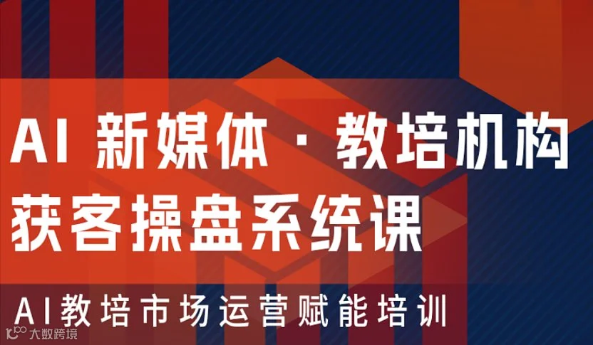 AI运营密码颠覆登场