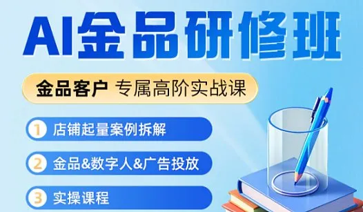 阿里巴巴国际站-AI金品研修班
