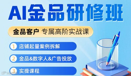 阿里巴巴国际站-AI金品研修班