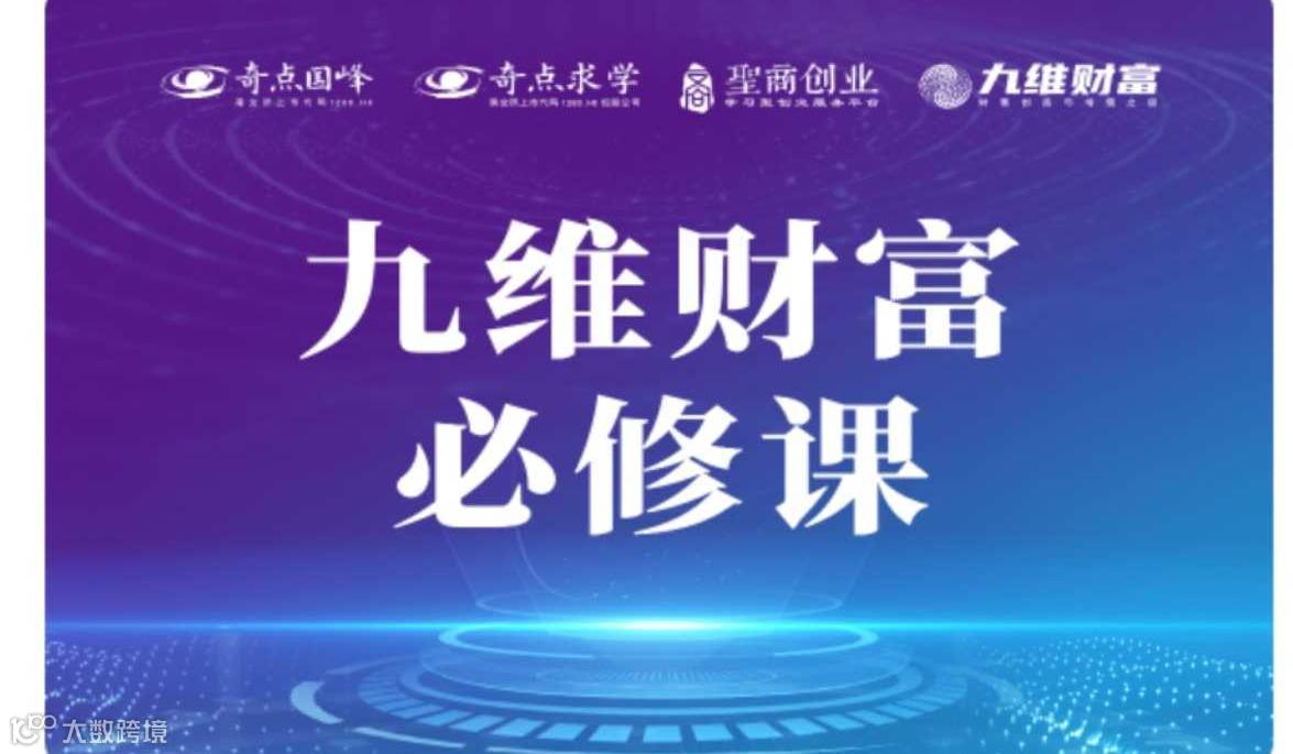 2月16.17日九维财富必修课金华第63期