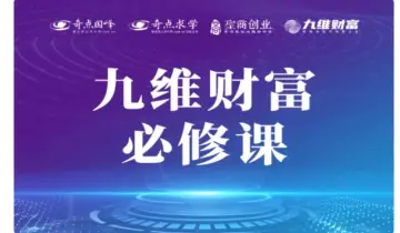 <em>2月</em>16.17日九维财富必修课金华第63期