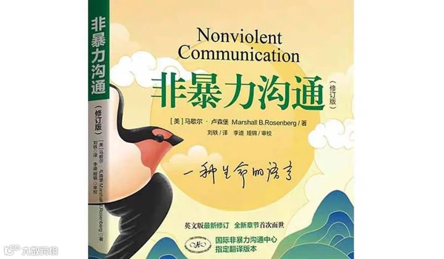 2025.12月《非暴力沟通》线上共读营