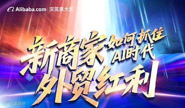 新商家外贸红利---如何抓住AI时代（12月25日）