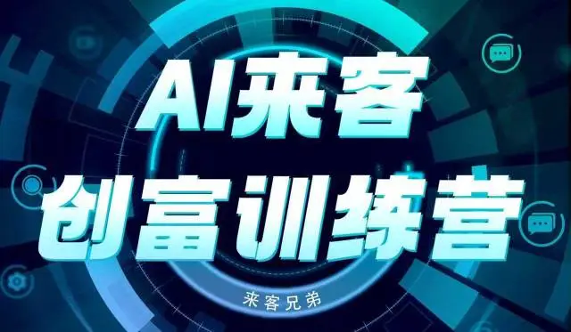 《AI引爆营销创富》