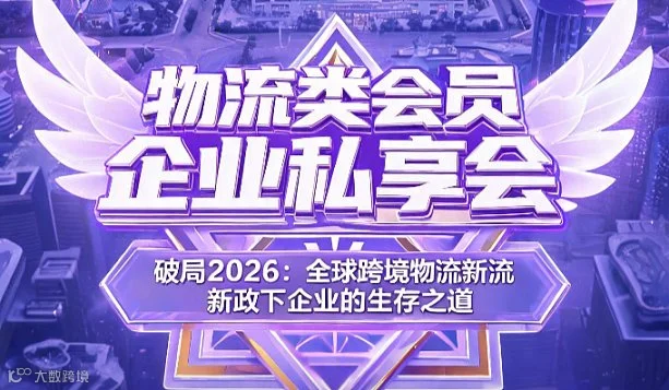开放成都 链接全球 物流类会员企业私享会
