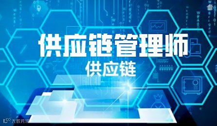 供应链管理师三级\/高级工—补贴2160-2700（部分区还有单独区补）