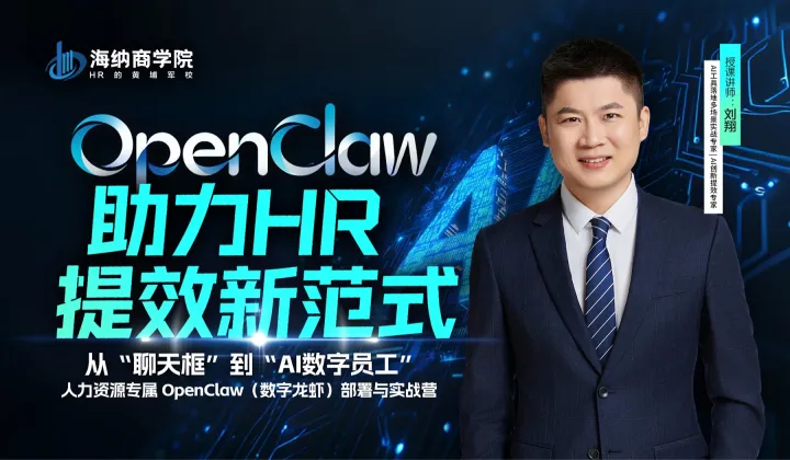 4月15日（周三）OpenClaw 助力HR 提效實戰(zhàn)營（現(xiàn)場實操云端部署應用）