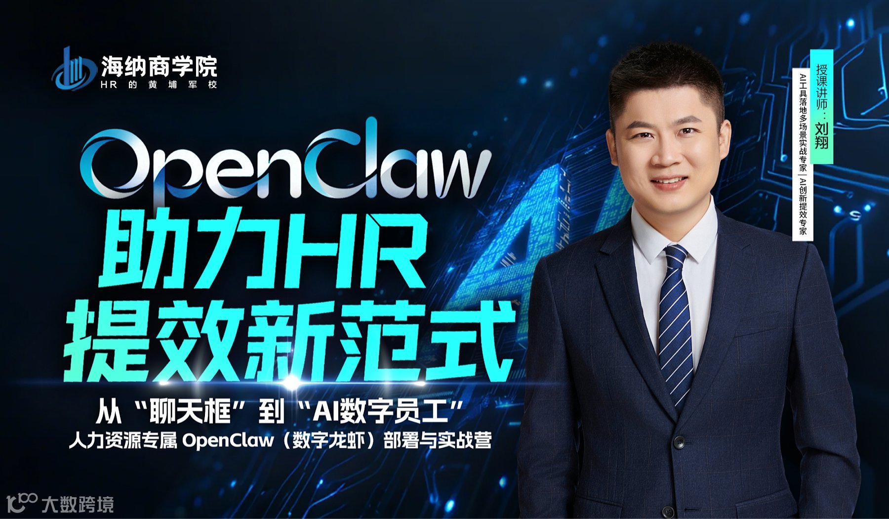 4月15日（周三）OpenClaw 助力HR 提效实战营（现场实操云端部署应用）