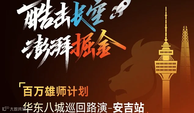 “酷击长空 澎湃掘金”韩国coupang跨境电商平台百万雄狮计划华东八城巡回路演-安吉站