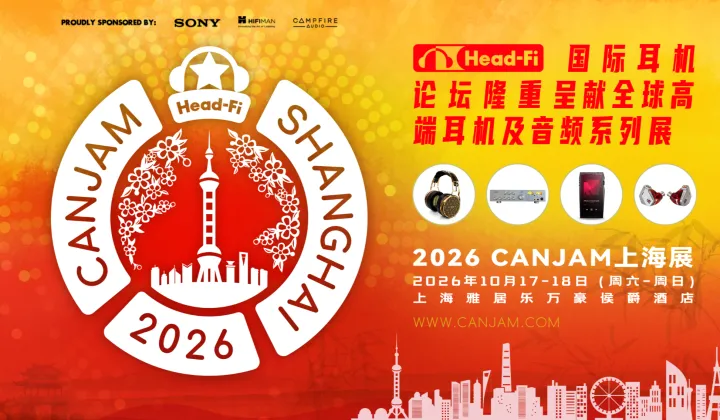 2026 CanJam上海耳机展