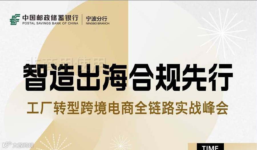 智造出海，合规先行