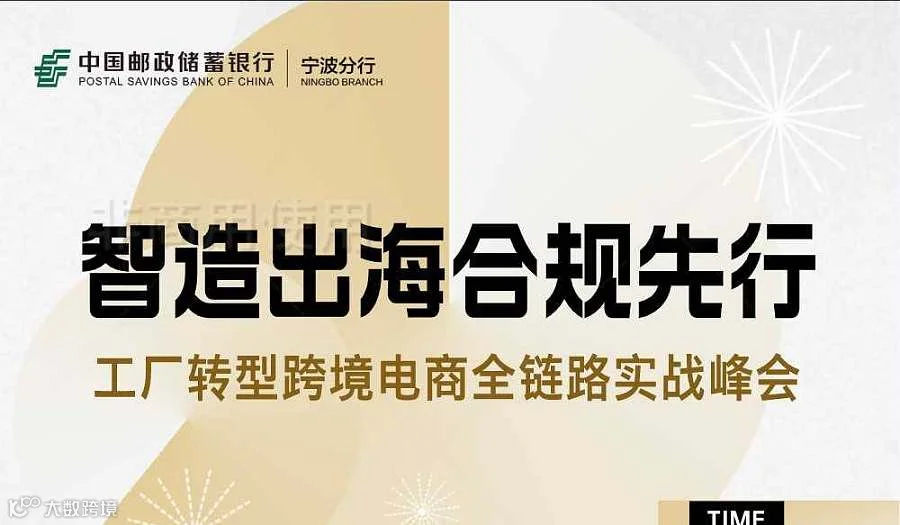智造出海，合规先行