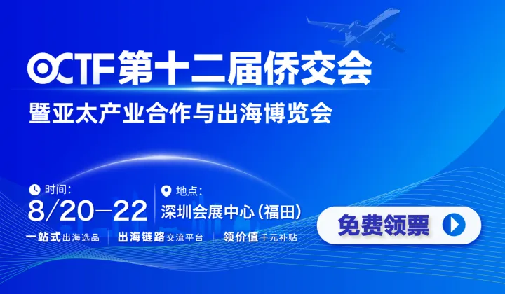 第十二届侨交会暨 2026 亚太产业合作与出海博览会