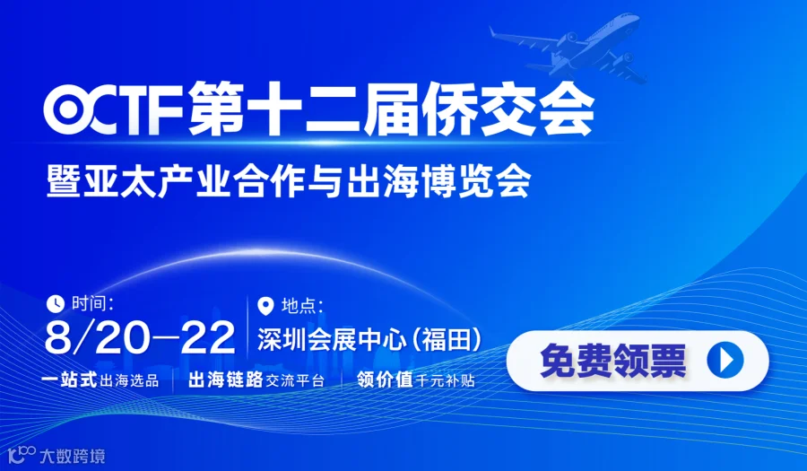 第十二届侨交会暨 2026 亚太产业合作与出海博览会
